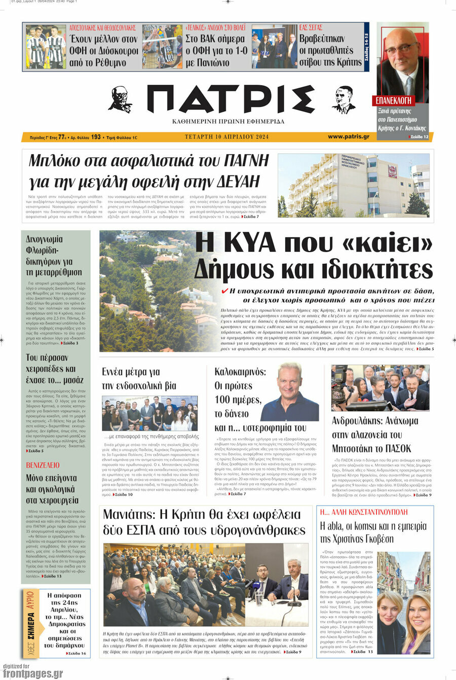 Πατρίς
