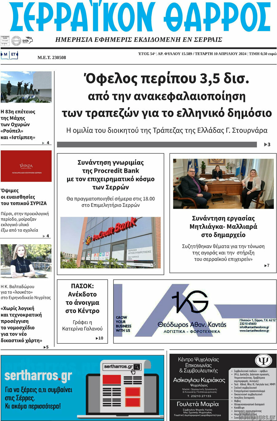 Σερραϊκόν Θάρρος