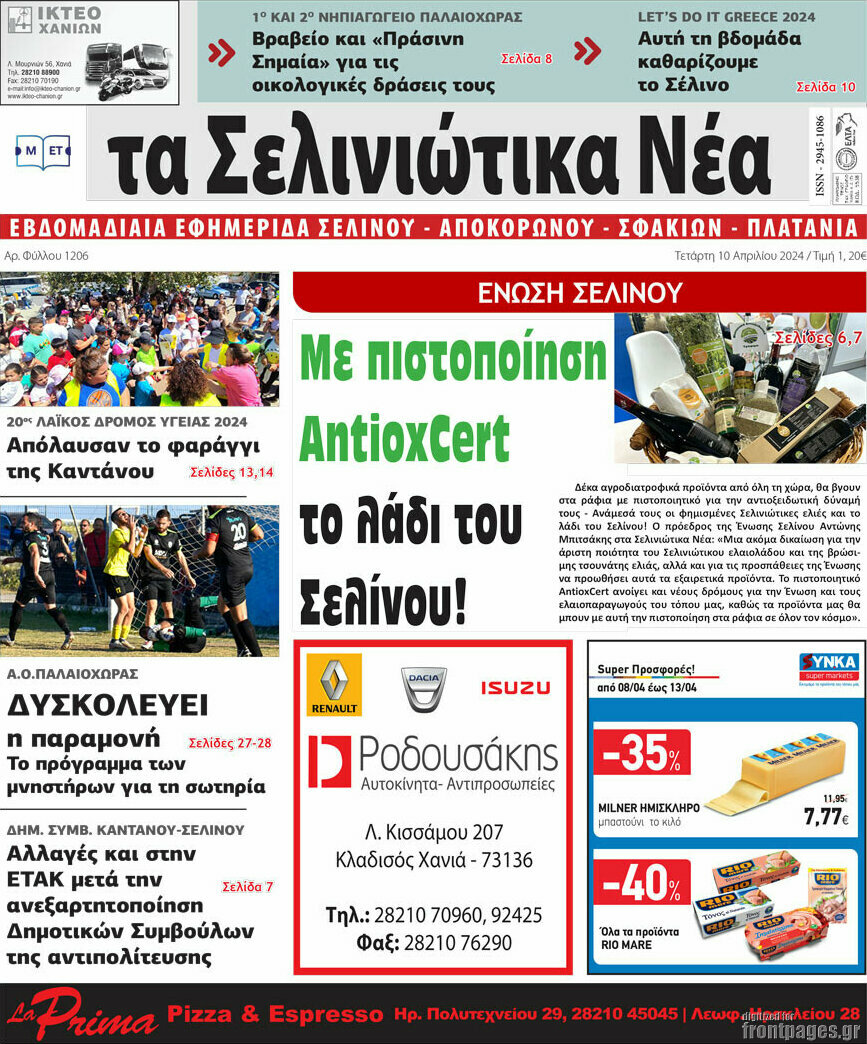 Τα Σελινιώτικα Νέα