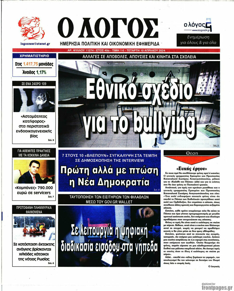 Ο Λόγος