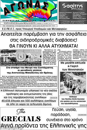 Πρωτοσέλιδο Αγώνας