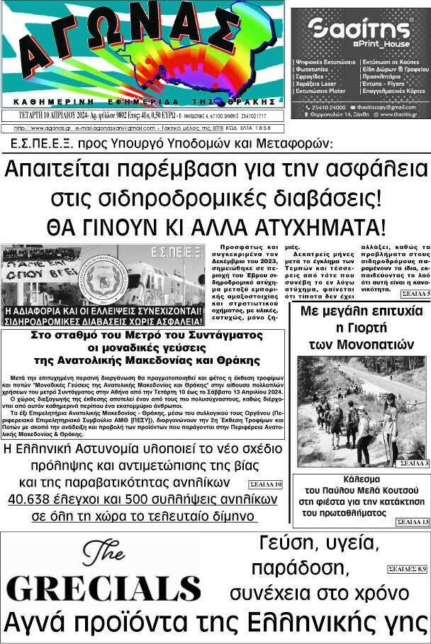 Αγώνας