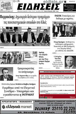 Πρωτοσέλιδο Ειδήσεις