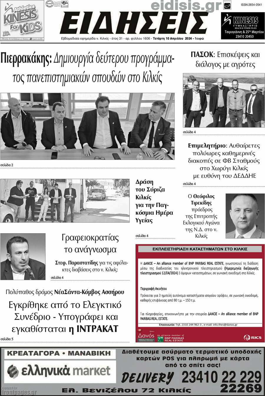 Ειδήσεις
