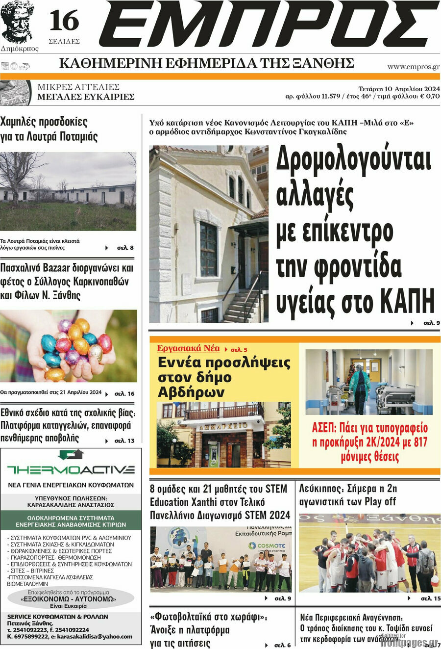 Εμπρός