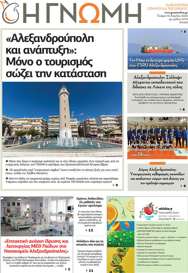 Η Γνώμη