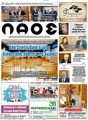Πρωτοσέλιδο Λαός