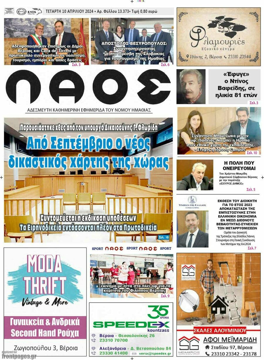 Λαός