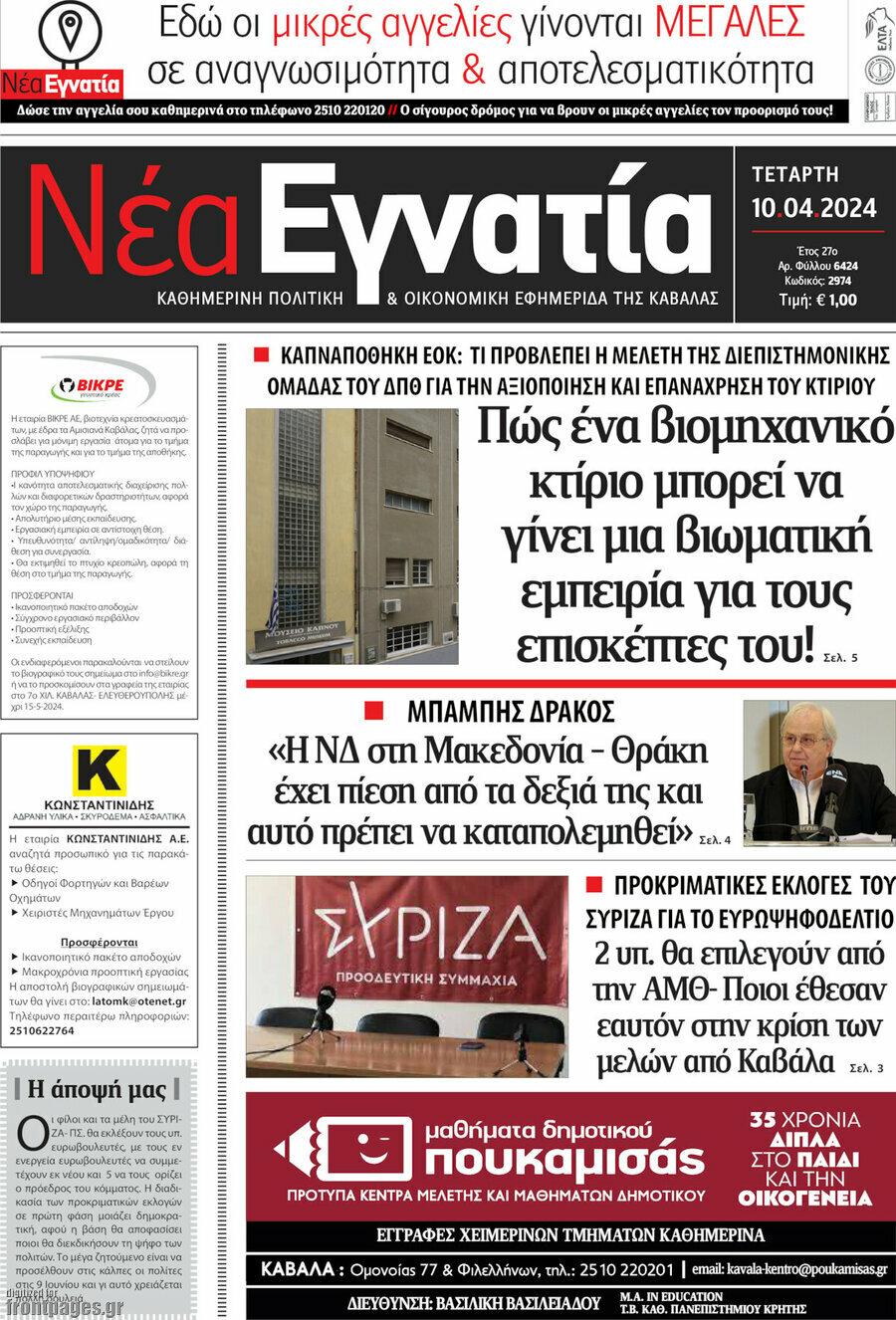 Νέα Εγνατία