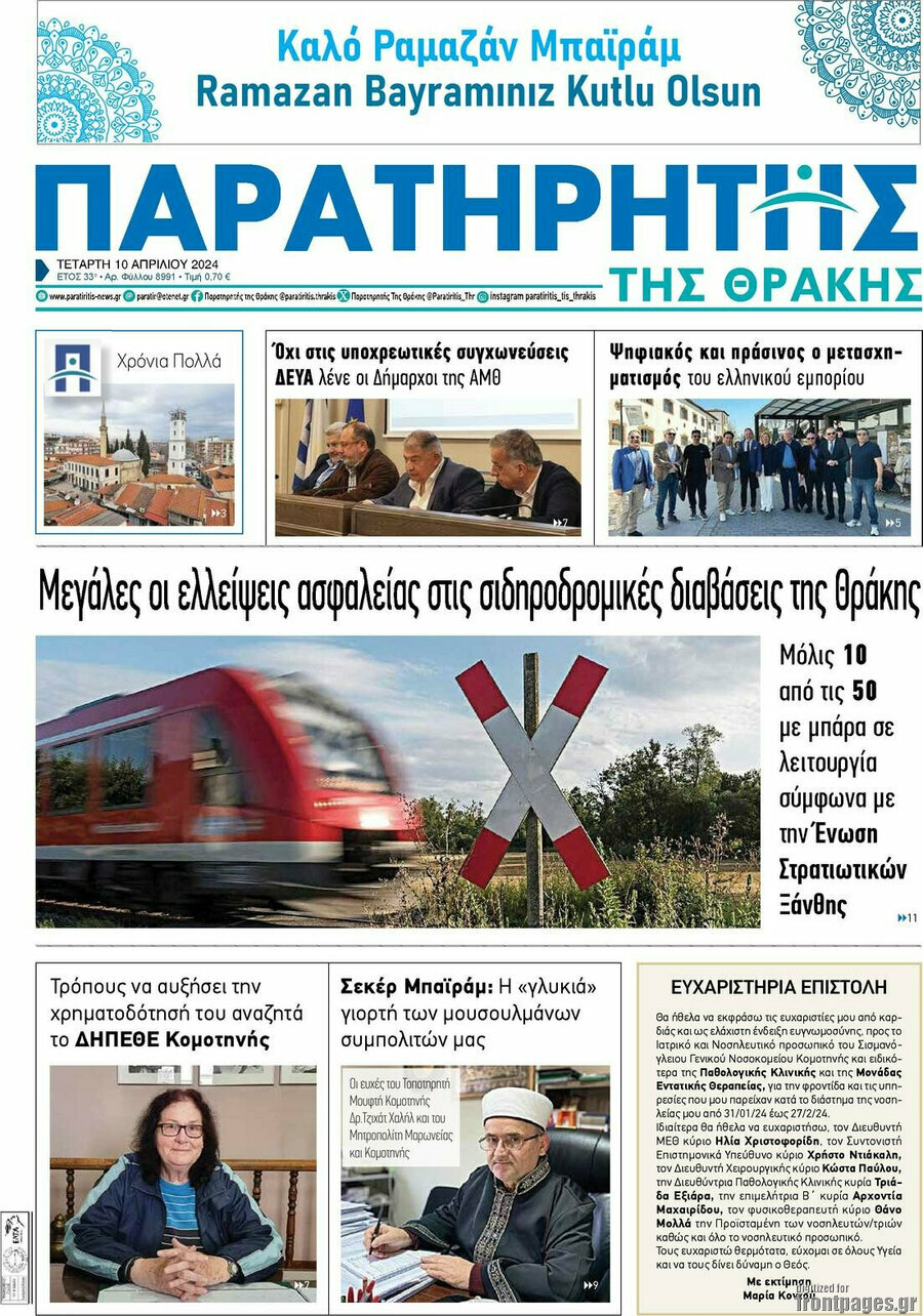 Παρατηρητής