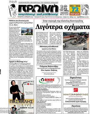 Πρωτοσέλιδο Πρωινή