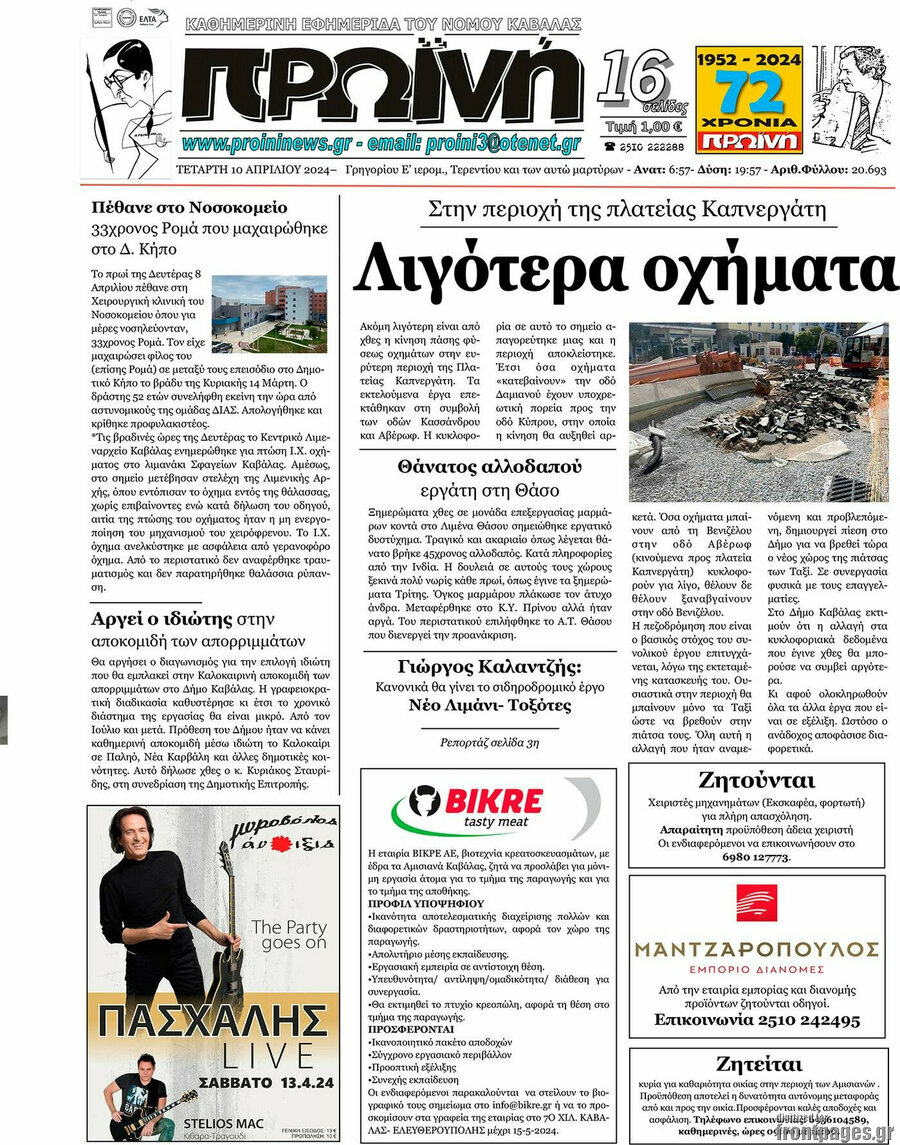 Πρωινή
