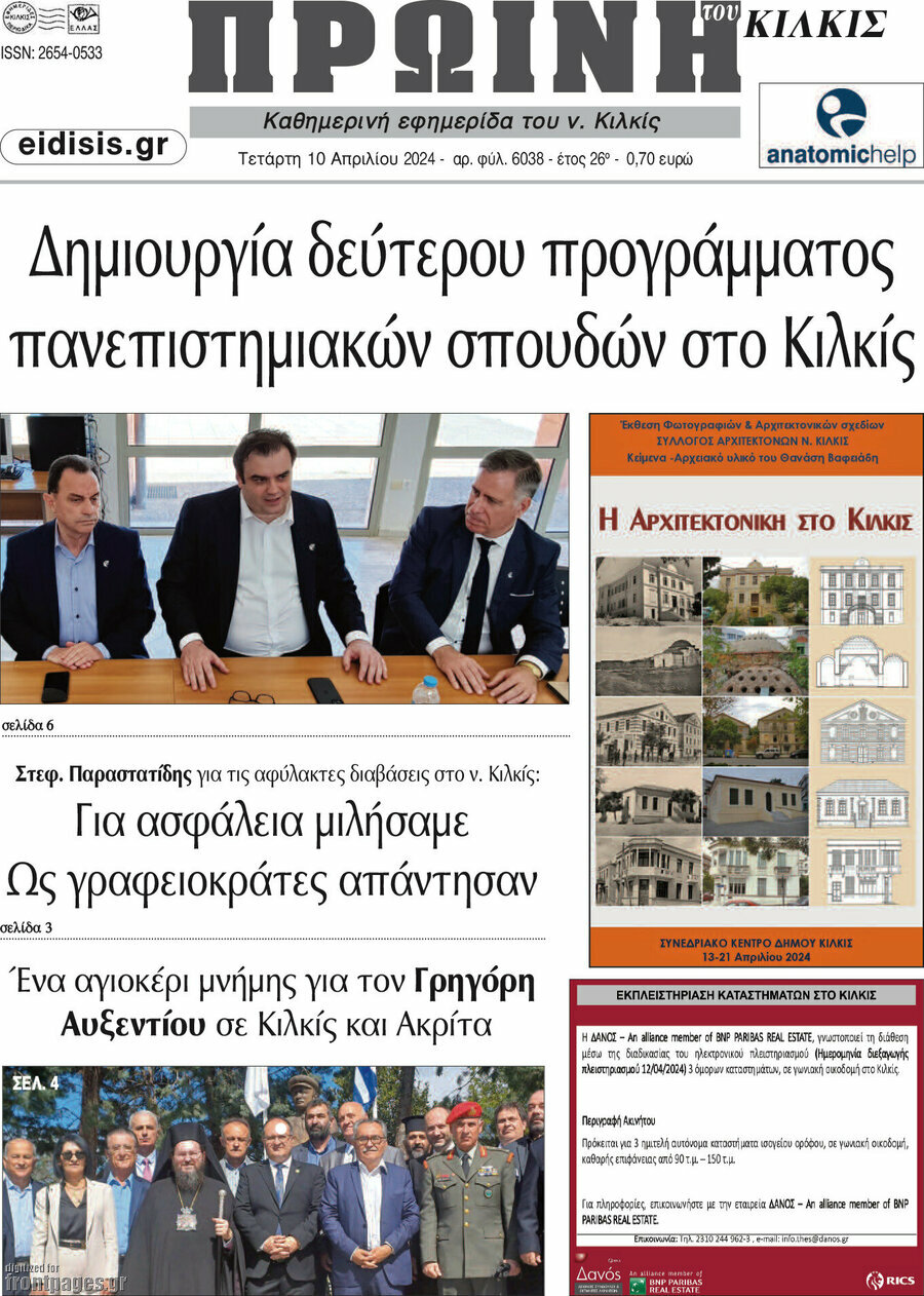 Πρωινή του Κιλκίς