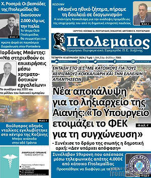 Πρωτοσέλιδο Πτολεμαίος