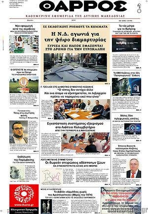 Πρωτοσέλιδο Θάρρος