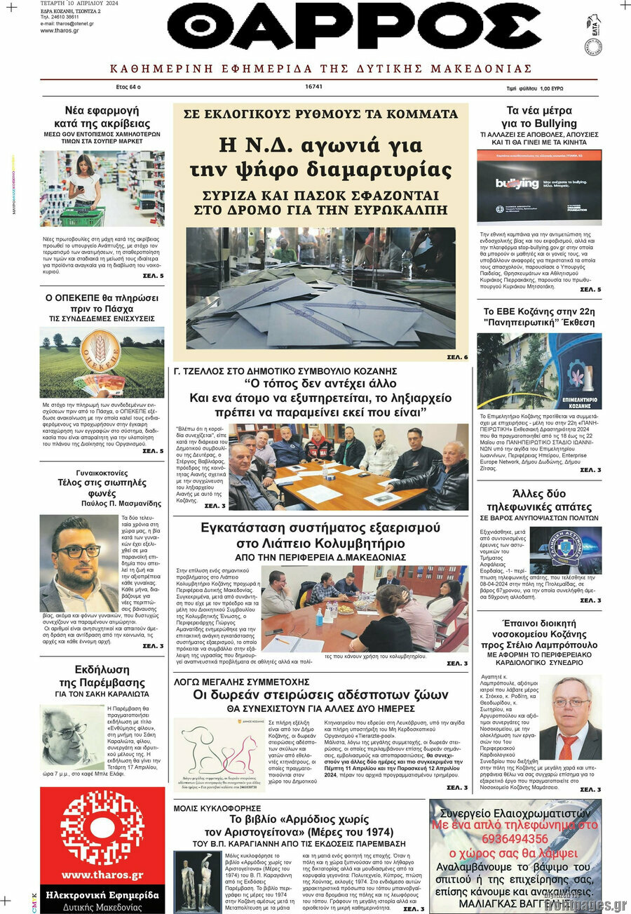Θάρρος