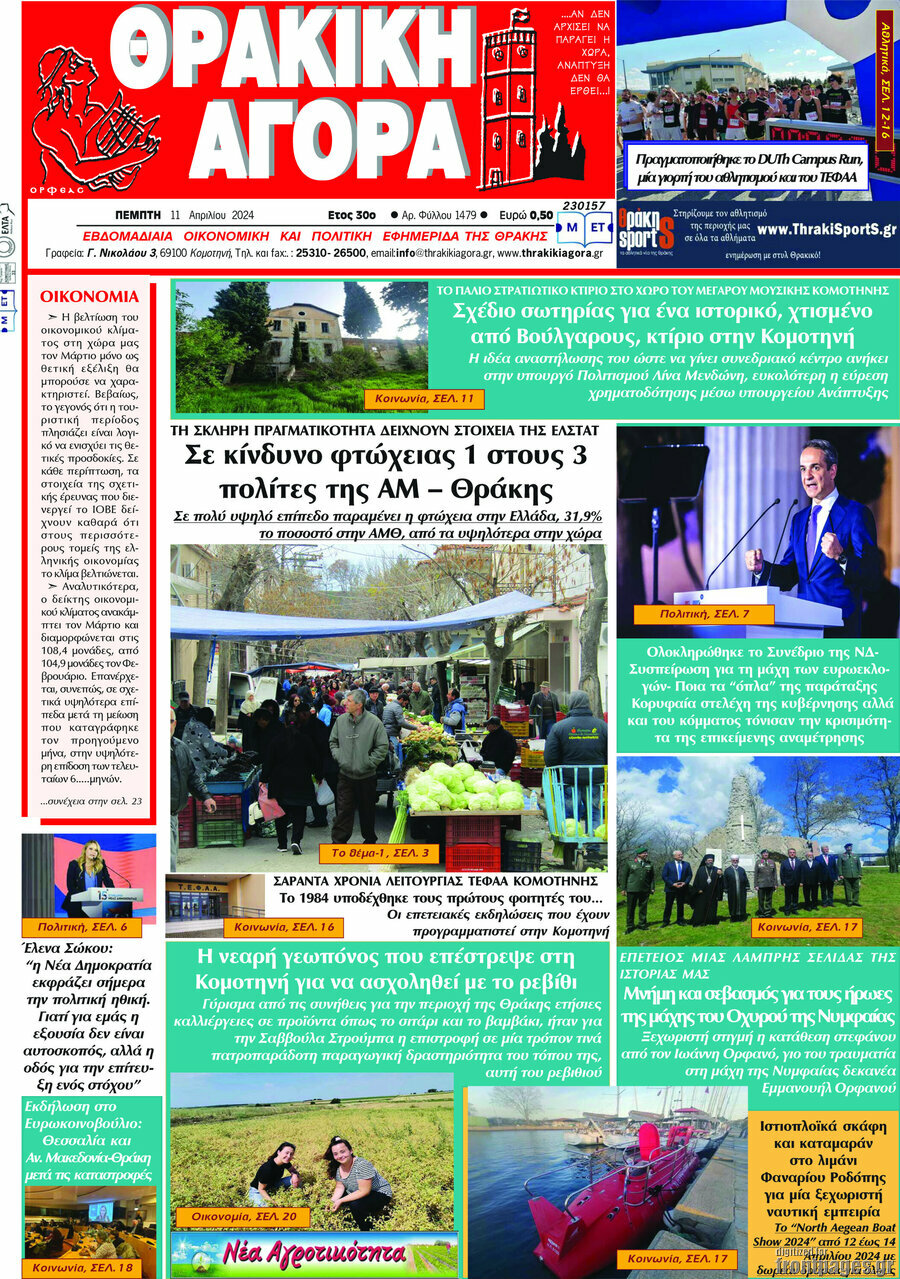 Θρακική Αγορά