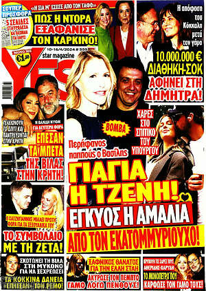 Περιοδικό Yes