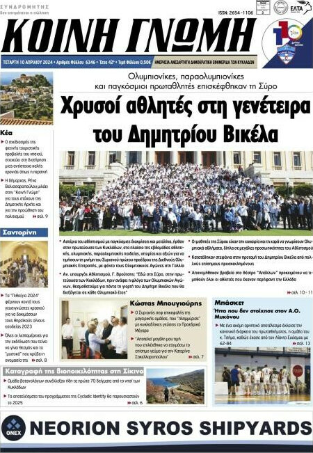 Κοινή Γνώμη