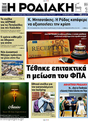 Πρωτοσέλιδο Η Ροδιακή