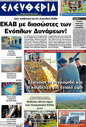 Πρωτοσέλιδο Ελευθερία