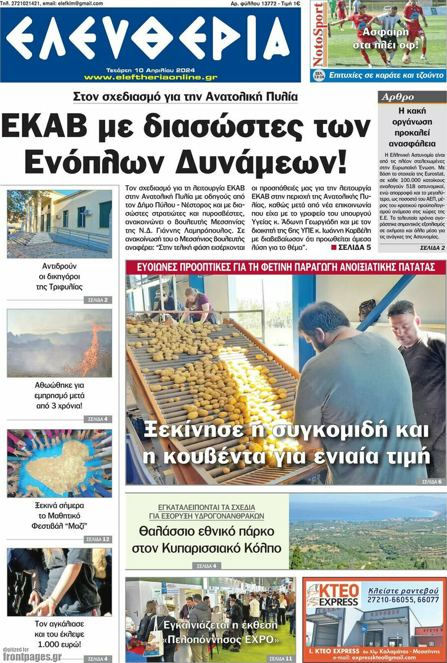 Ελευθερία