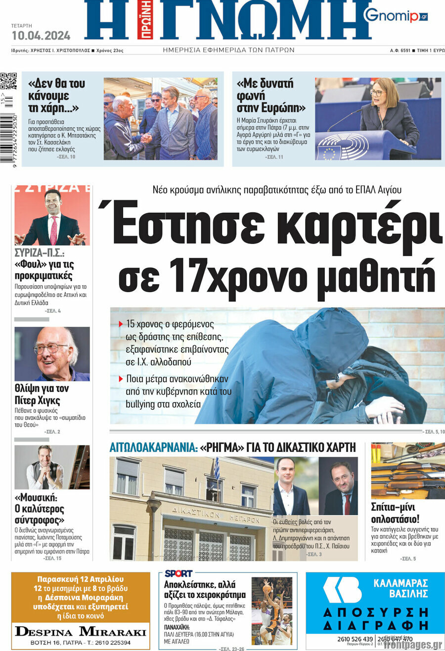 Η Γνώμη