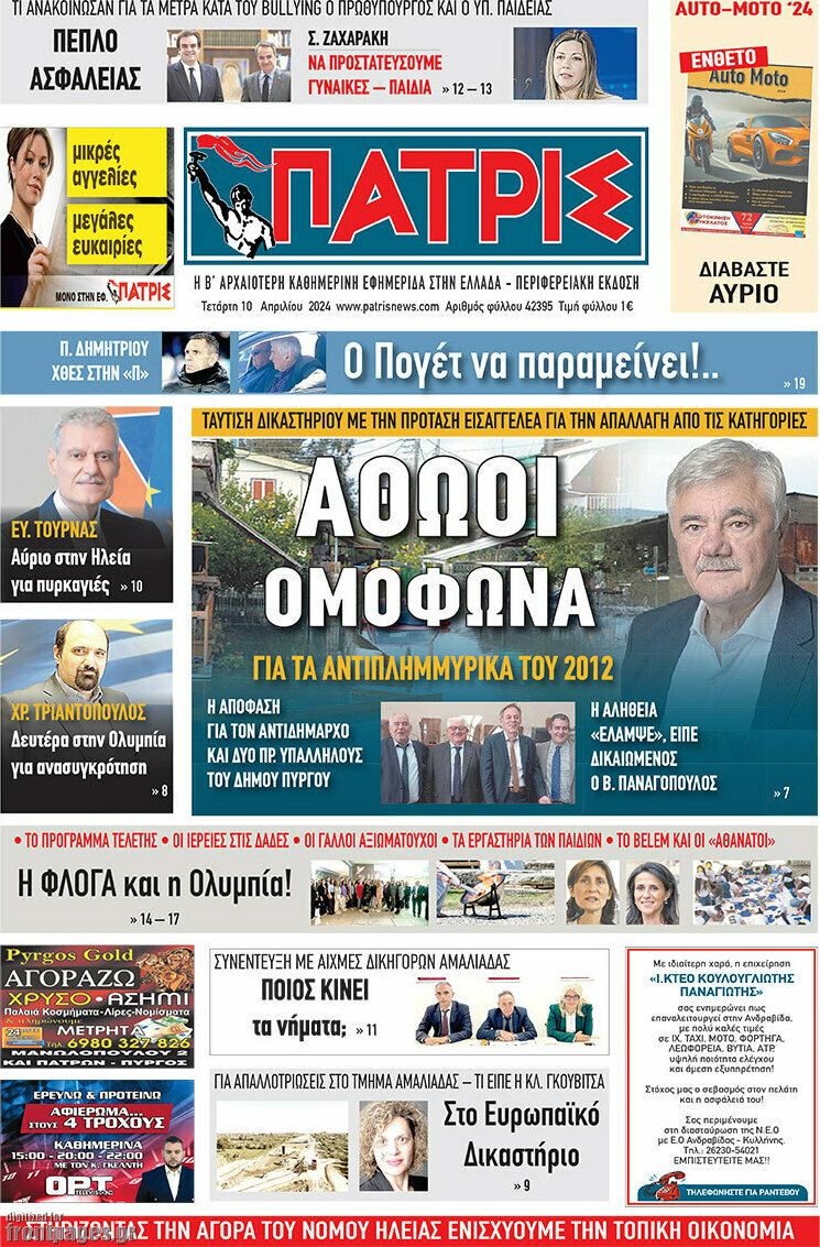 Πατρίς