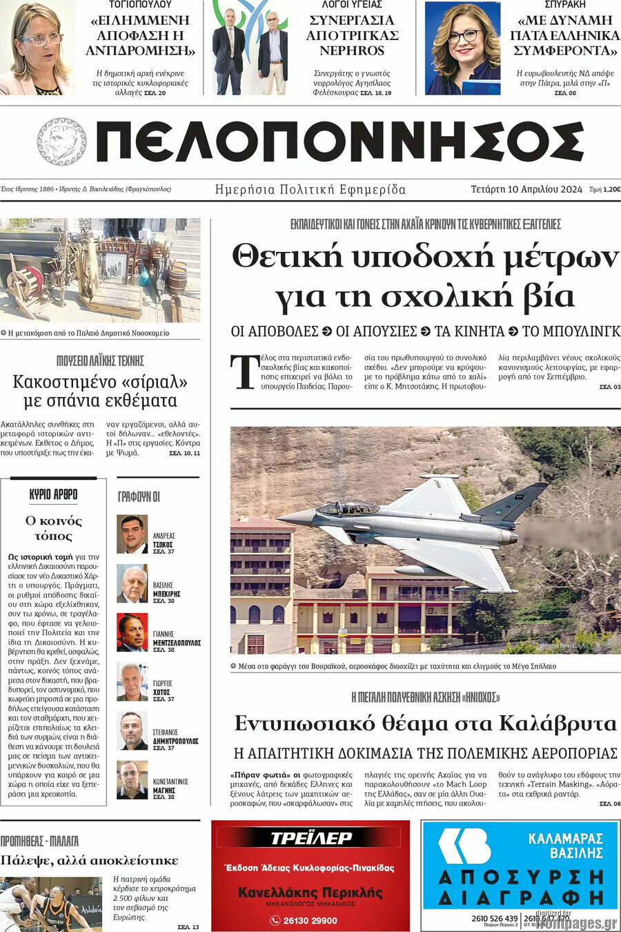 Πελοπόννησος