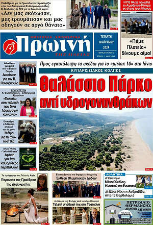 Πρωτοσέλιδο Πρωινή Ηλείας