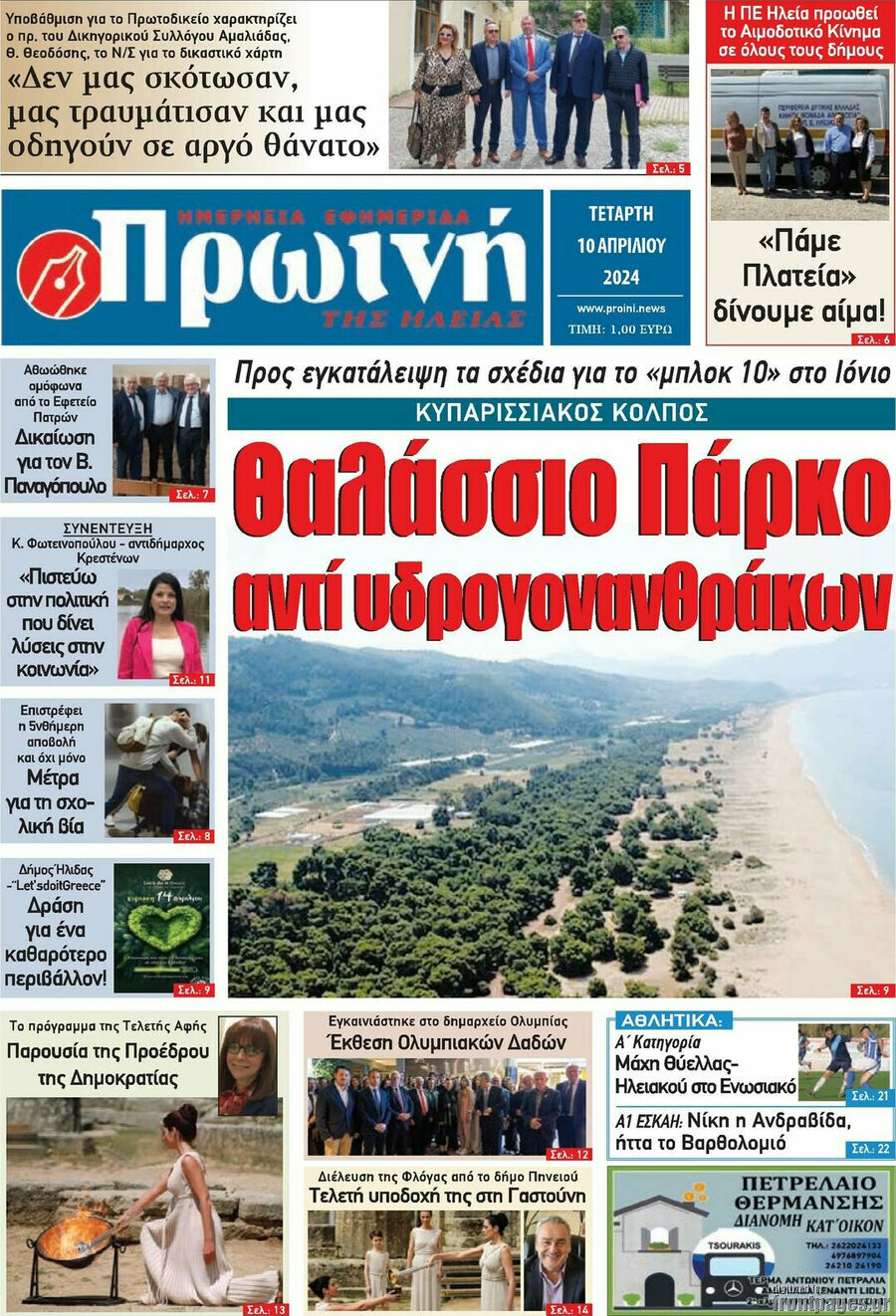 Πρωινή Ηλείας