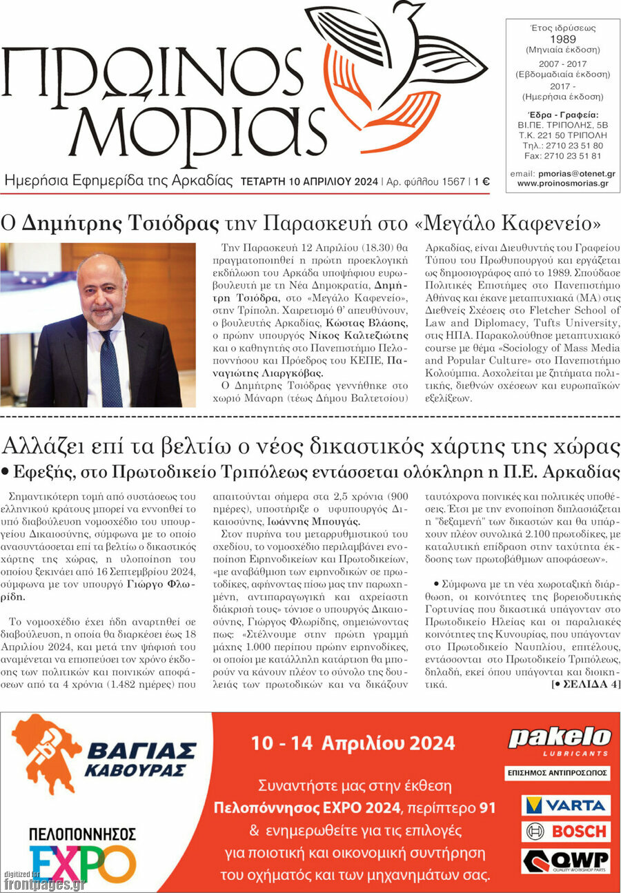 Πρωινός Μοριάς
