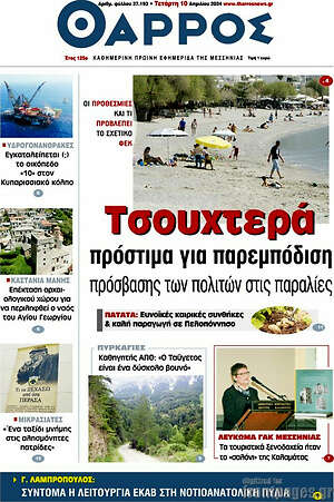 Πρωτοσέλιδο Θάρρος