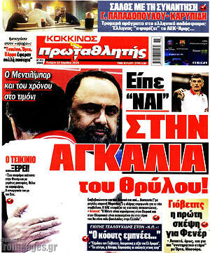 Πρωτοσέλιδο εφημερίδας Πρωταθλητής - protoselida
