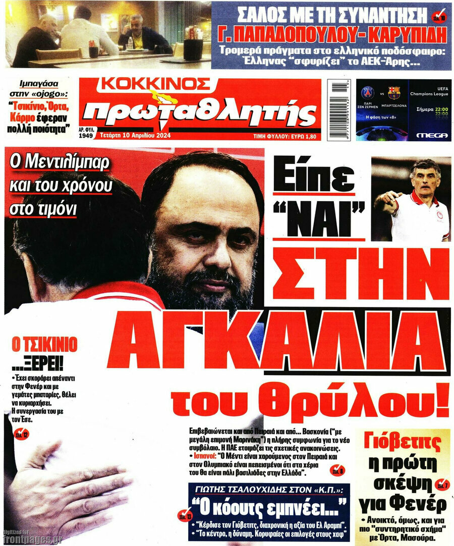 Πρωταθλητής