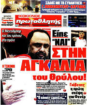 /Πρωταθλητής