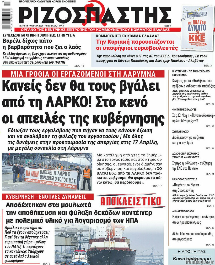 Ριζοσπάστης