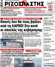/Ριζοσπάστης