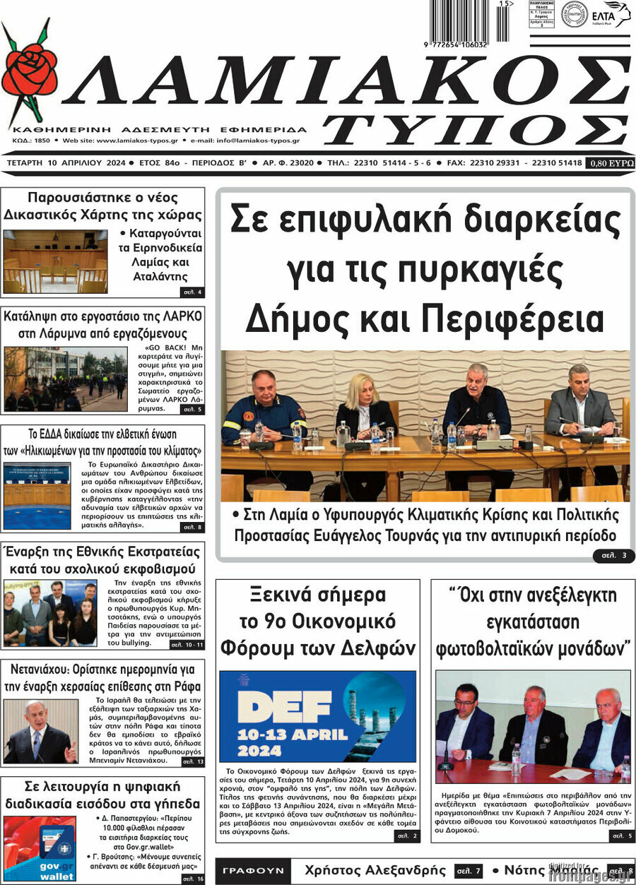 Λαμιακός Τύπος