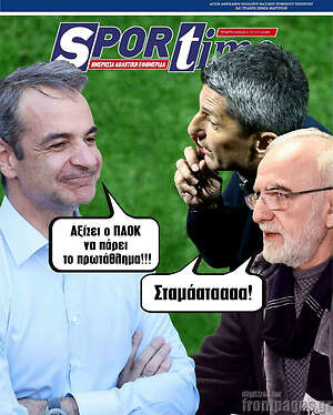 Πρωτοσέλιδο εφημερίδας SporTime - protoselida