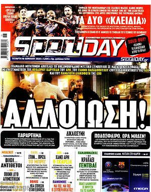 Πρωτοσέλιδο εφημερίδας Sport Day - protoselida