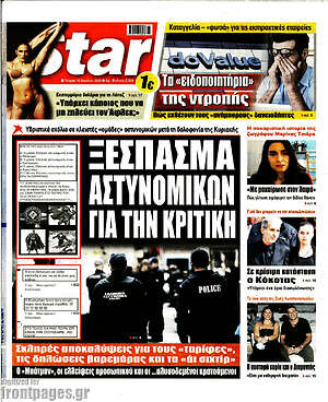 Πρωτοσέλιδο εφημερίδας Star press - protoselida
