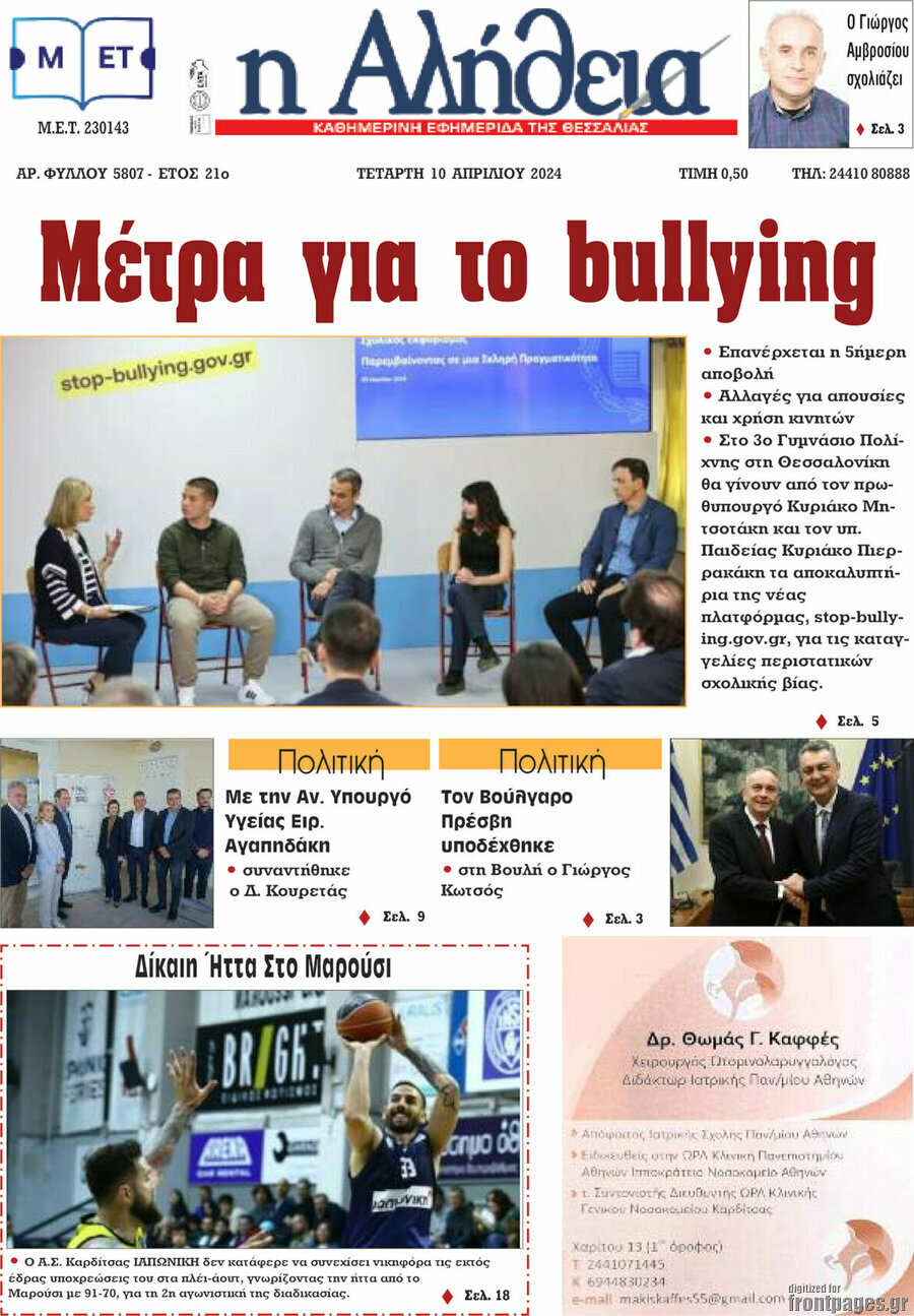 Η Αλήθεια