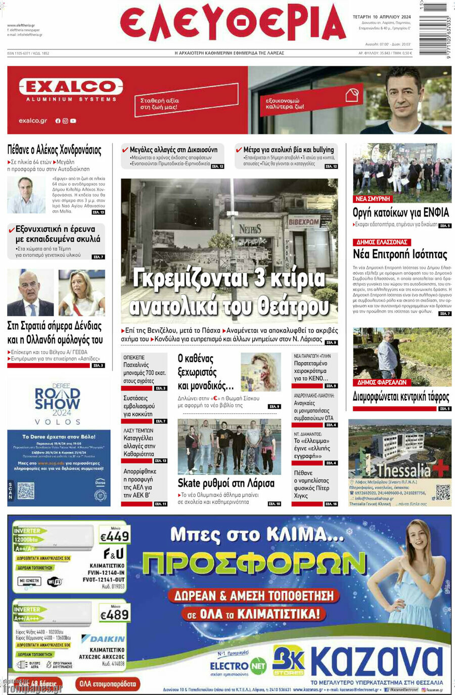 Ελευθερία