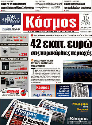 Πρωτοσέλιδο Κόσμος