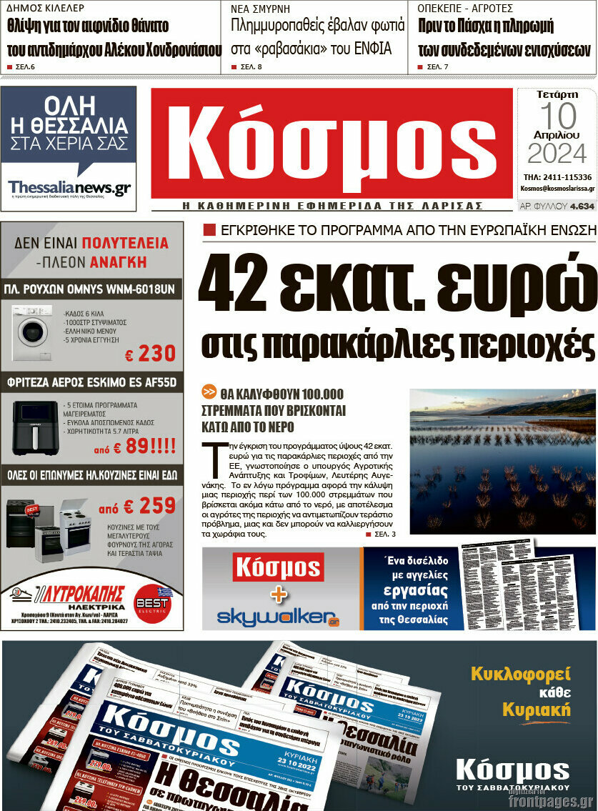 Κόσμος