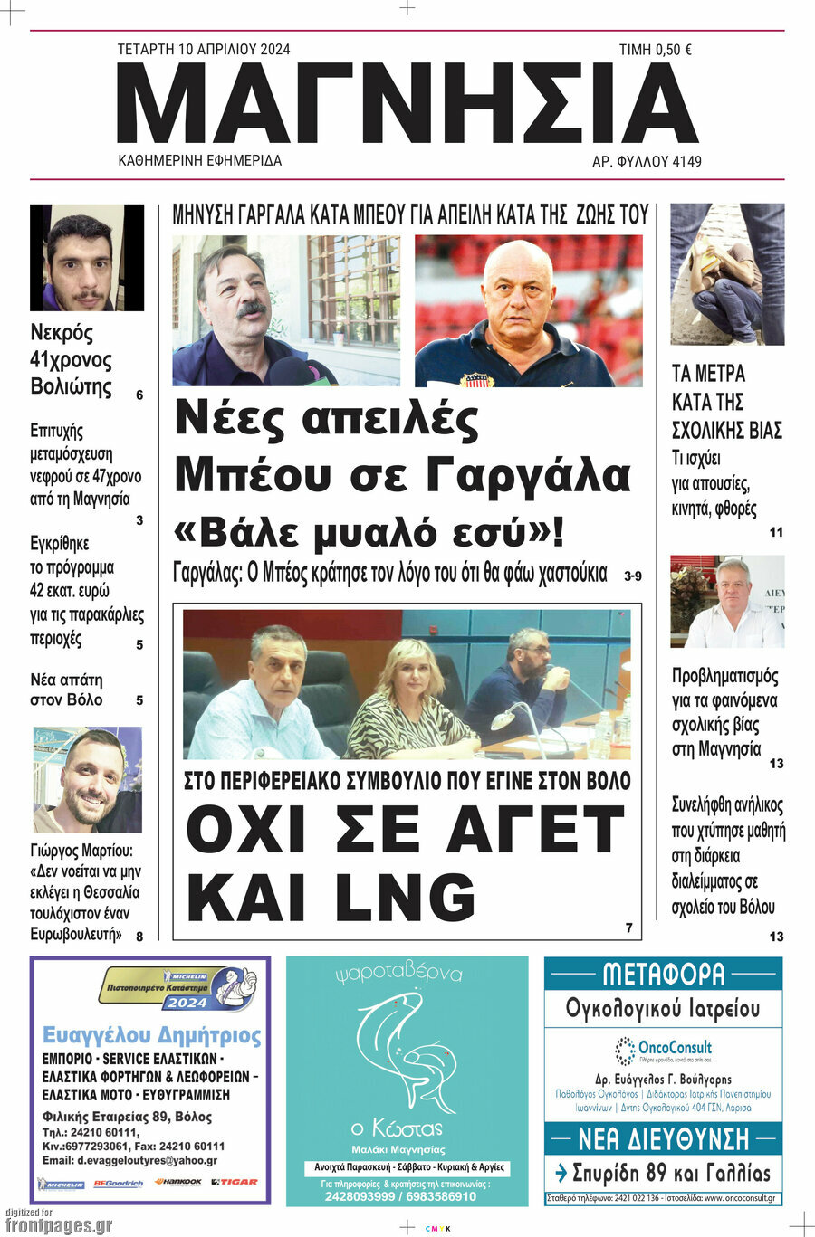 Μαγνησία