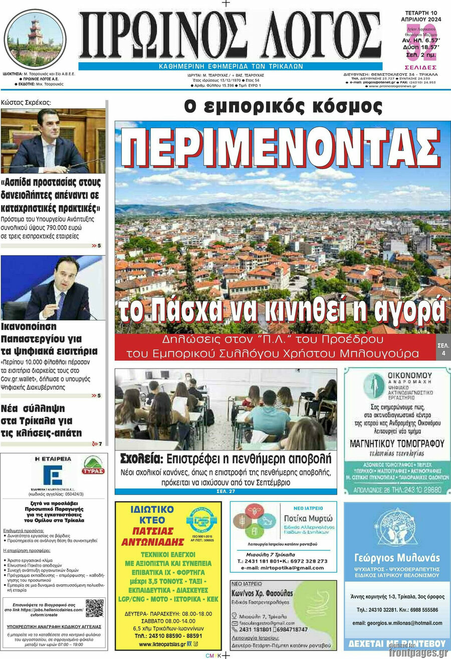 Πρωινός Λόγος