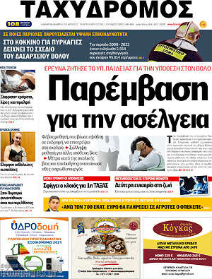 Πρωτοσέλιδο Ταχυδρόμος