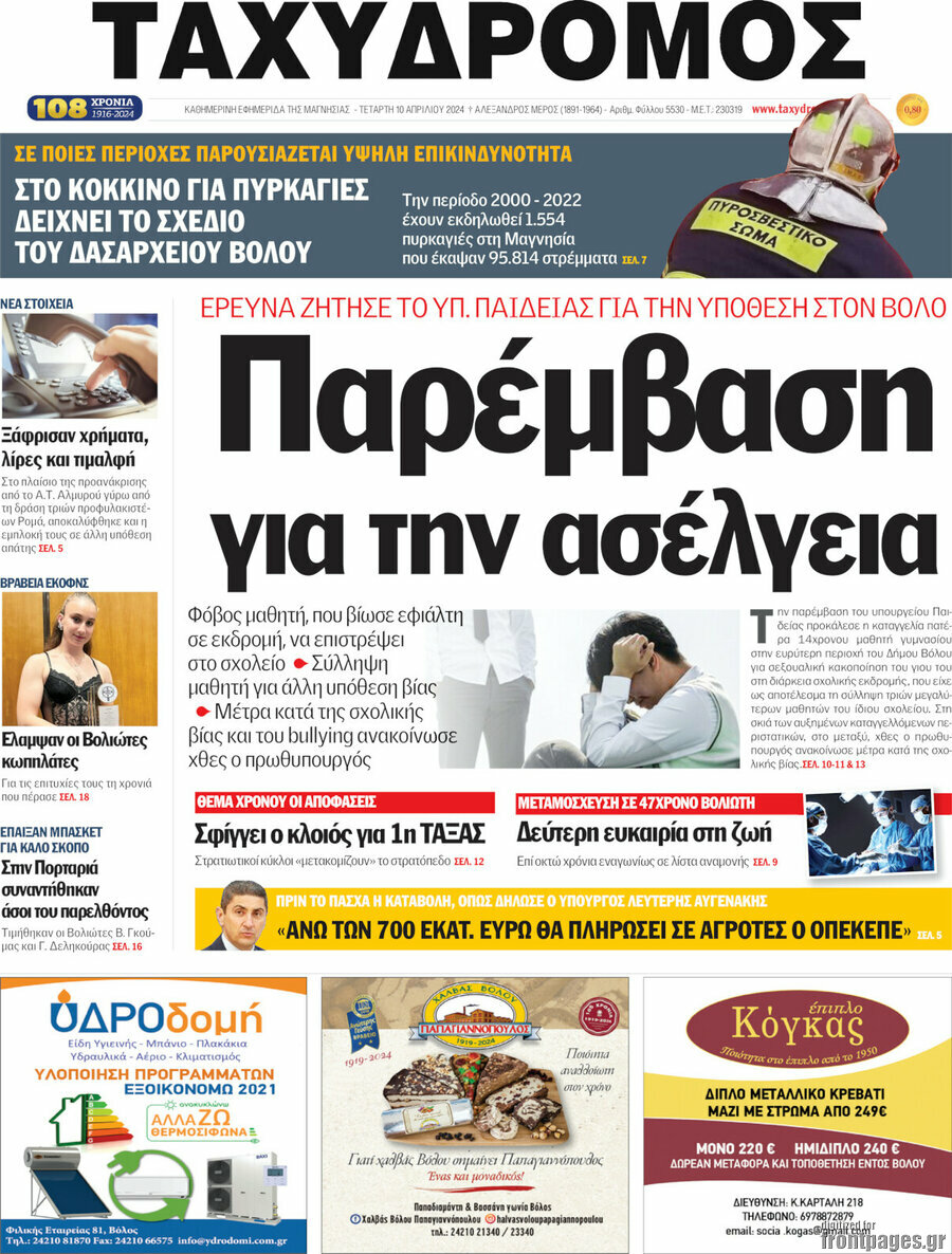 Ταχυδρόμος